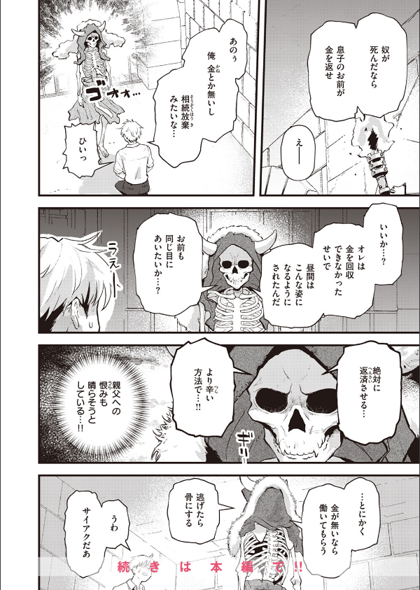 COMIC快楽天 2023年12月号_38枚目の画像